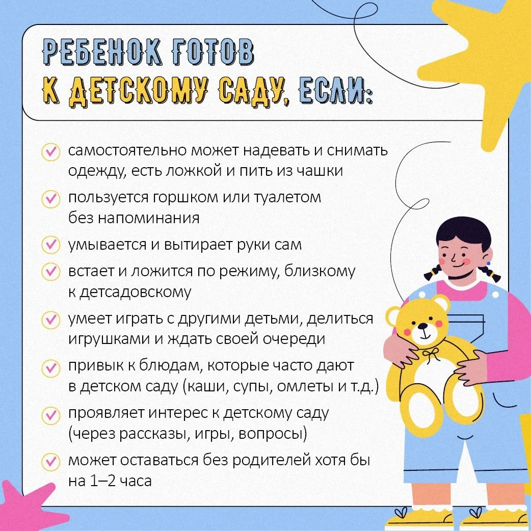 Готов ли ребенок к детскому саду?