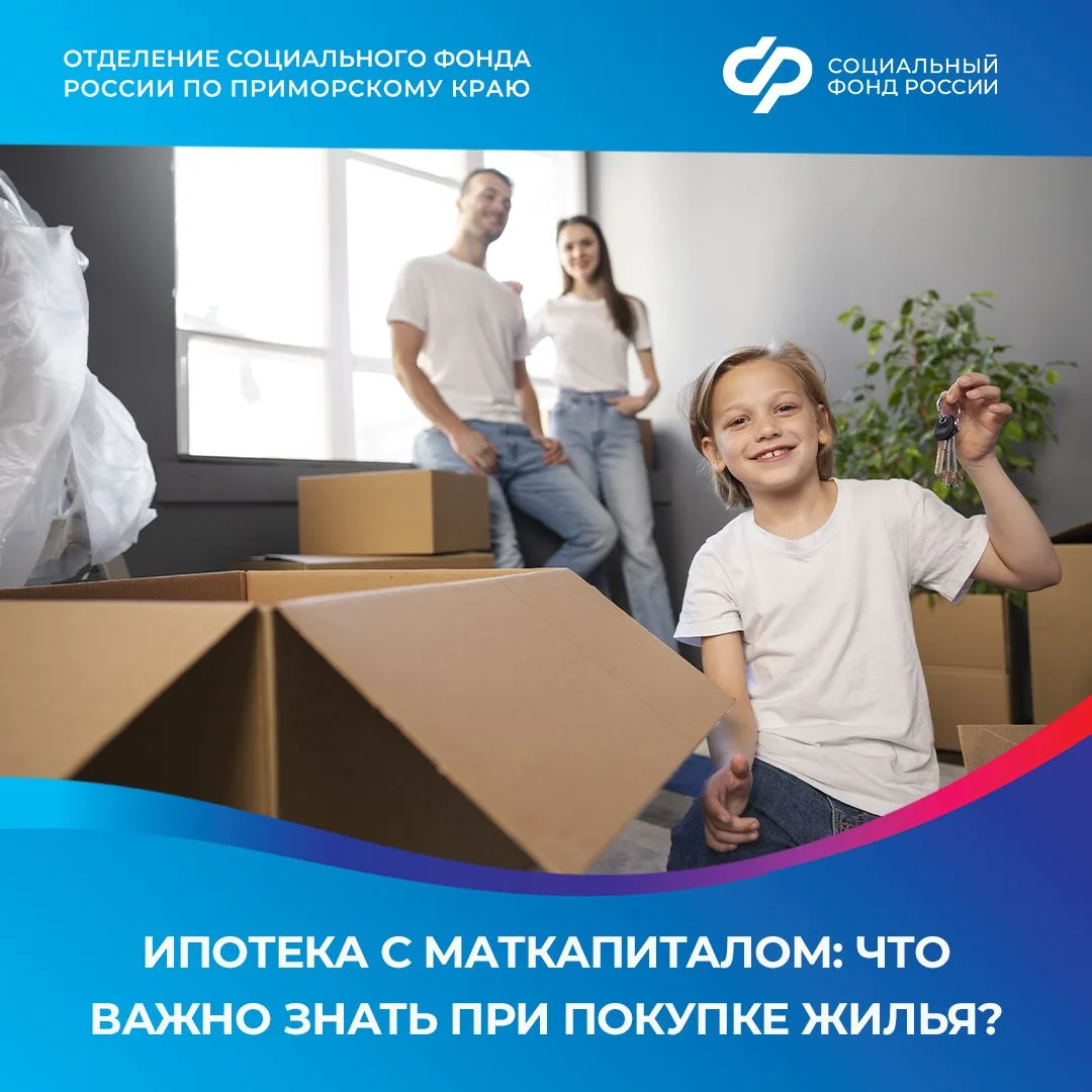 Ипотека с маткапиталом: что важно знать при покупке жилья с использованием кредитных потребительских