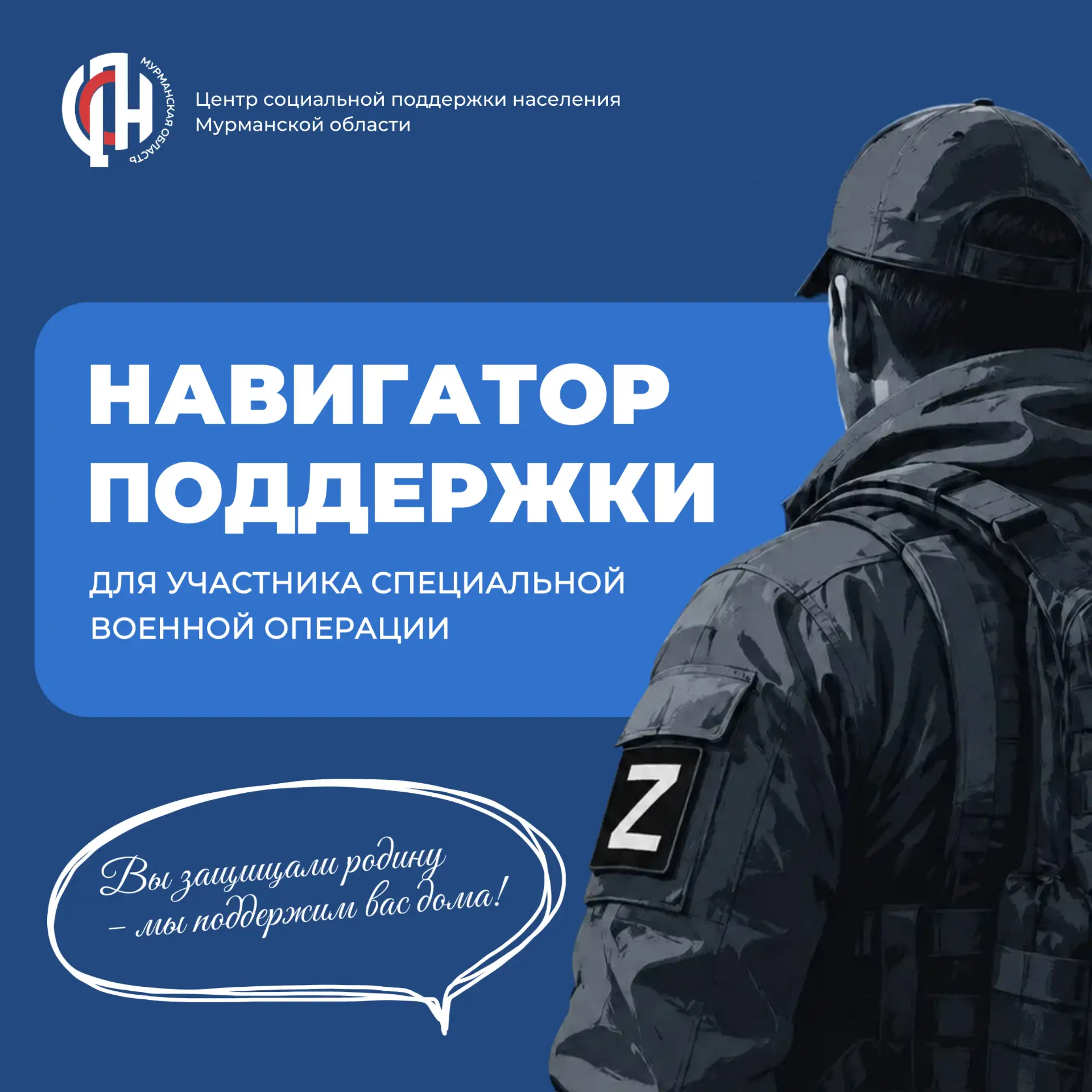 🇷🇺 Опора дома: куда обращаться вернувшимся с СВО в Мурманской области.
