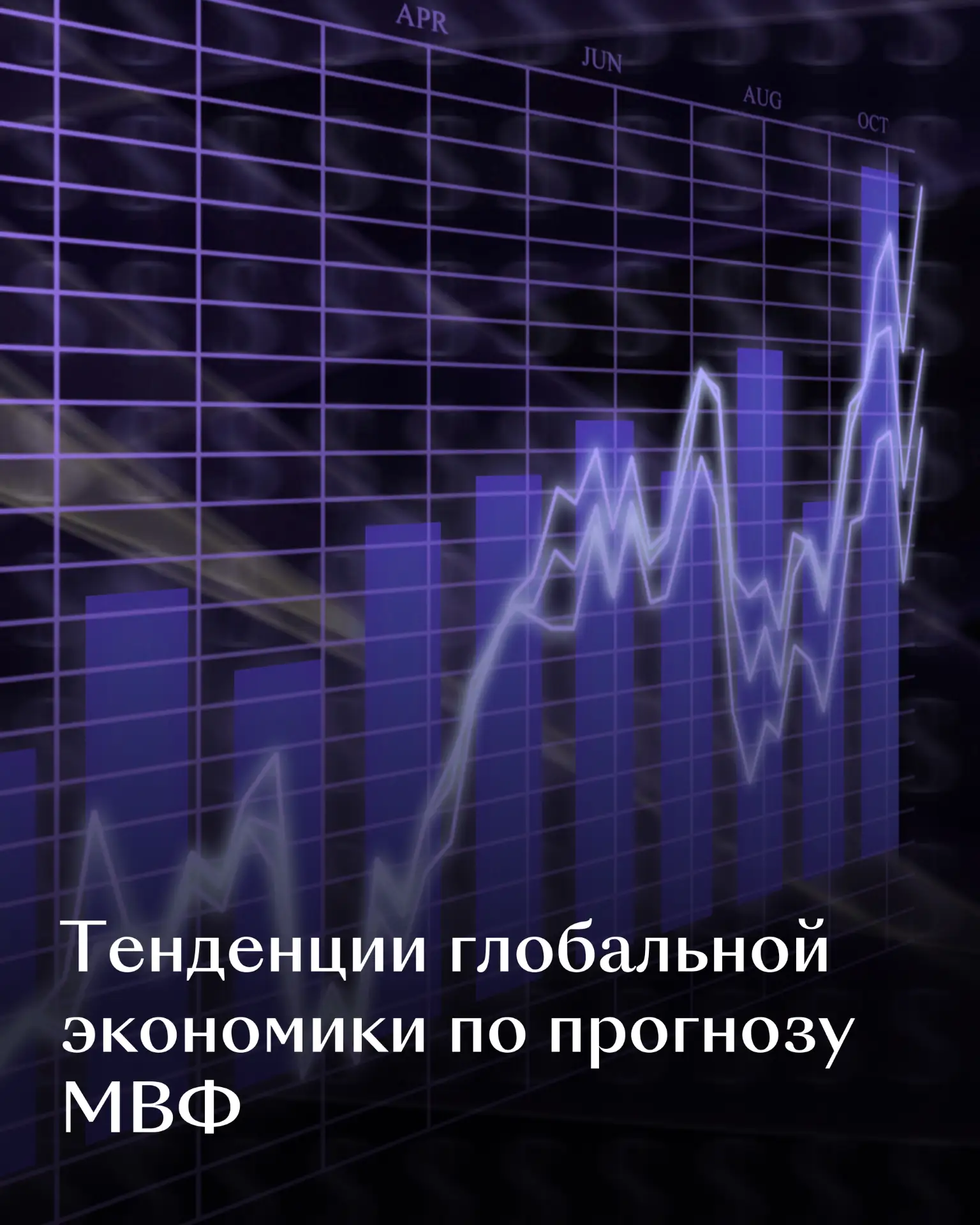 Реформы или ресурсный всплеск: МВФ определил лидеров и аутсайдеров экономического роста