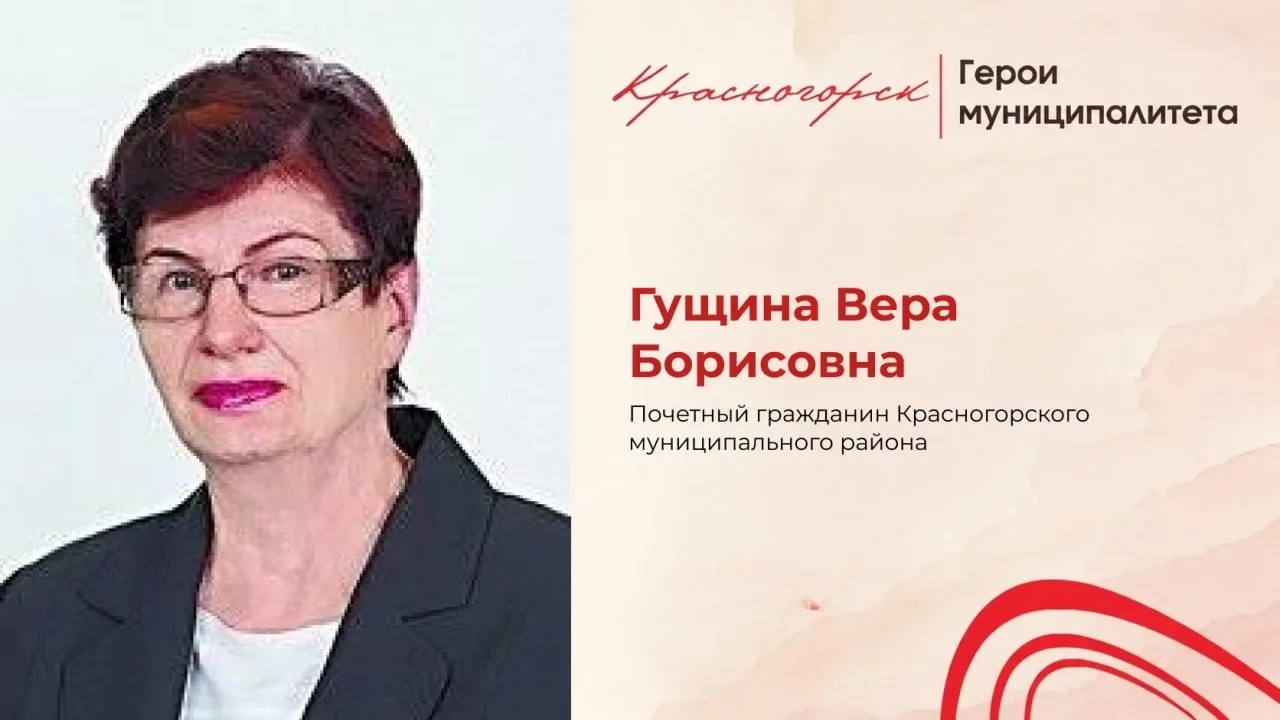 Администрация городского округа Красногорск
