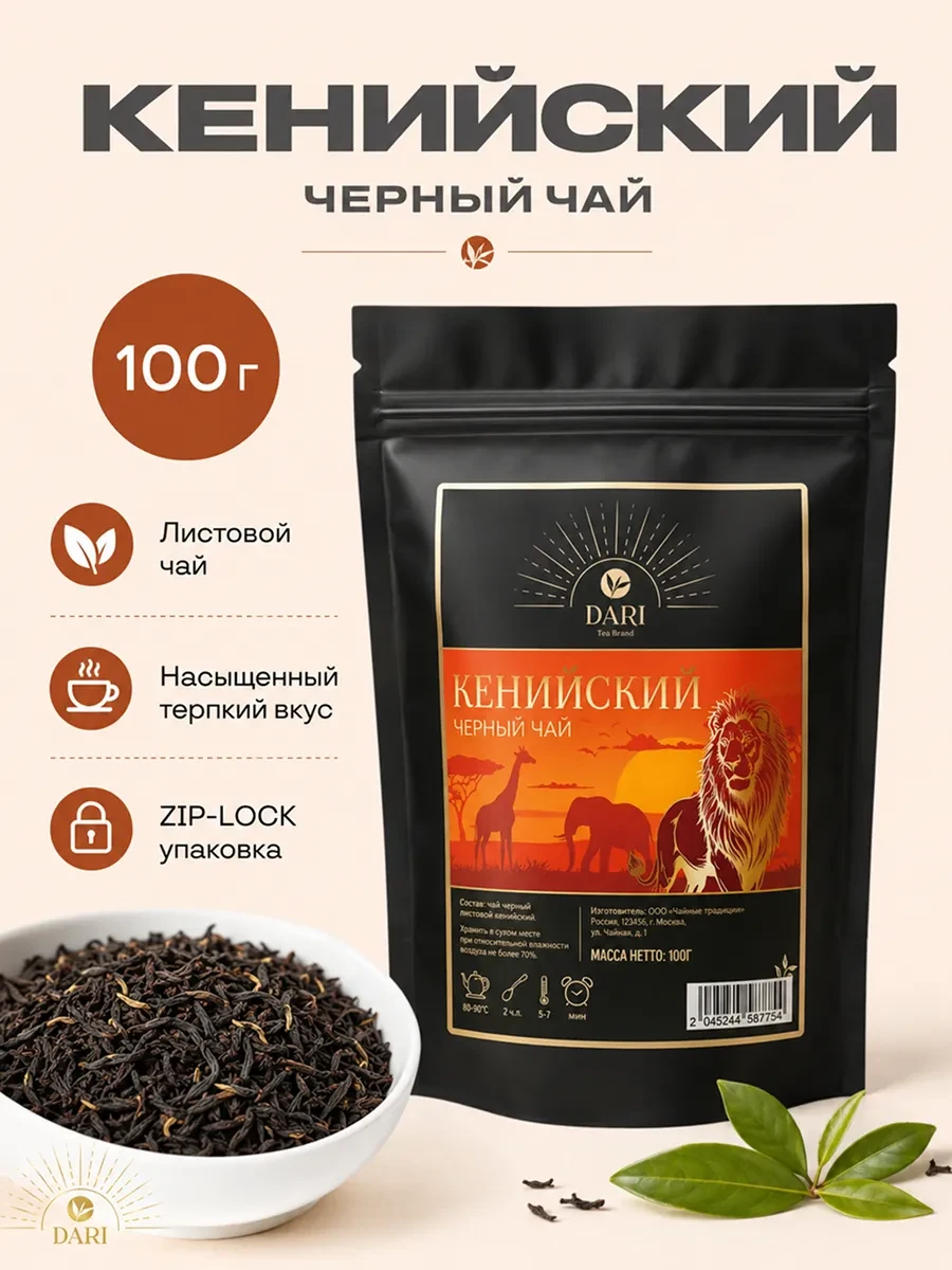 ⚡️ Чай черный кенийский крупнолистовой 100 г, Dari Tea Blend
