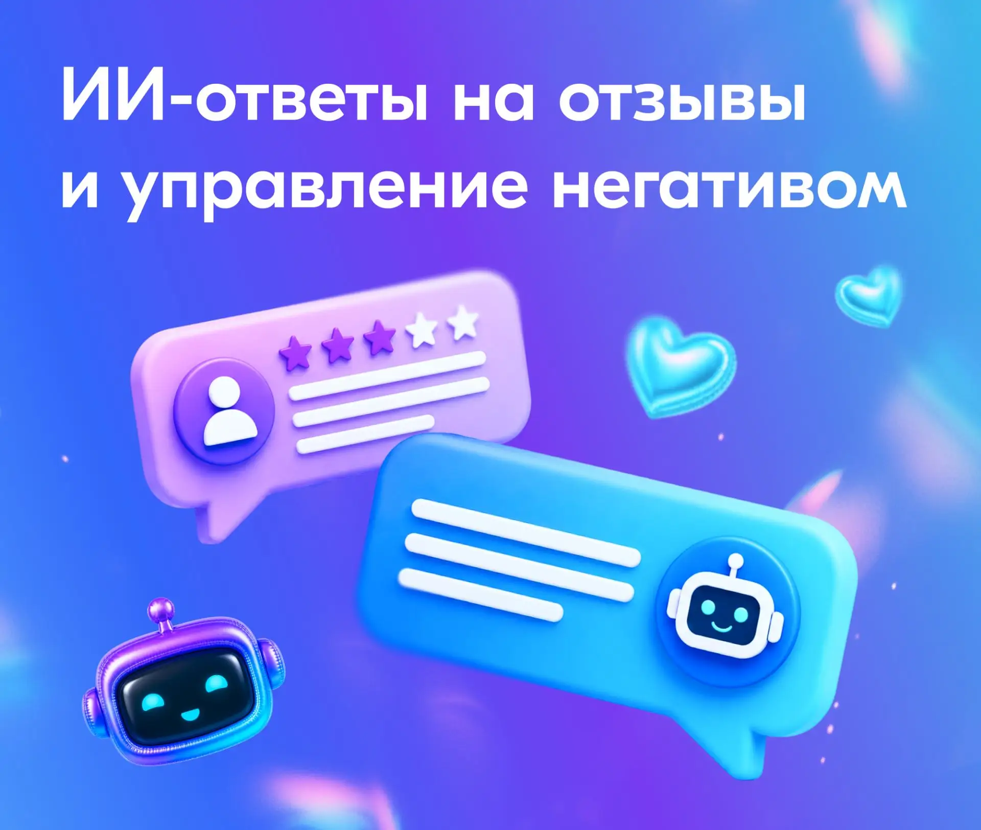 💬 Эти и другие инструменты — в подписке «Управление отзывами»

Отвечать на отзывы важно, но это мож