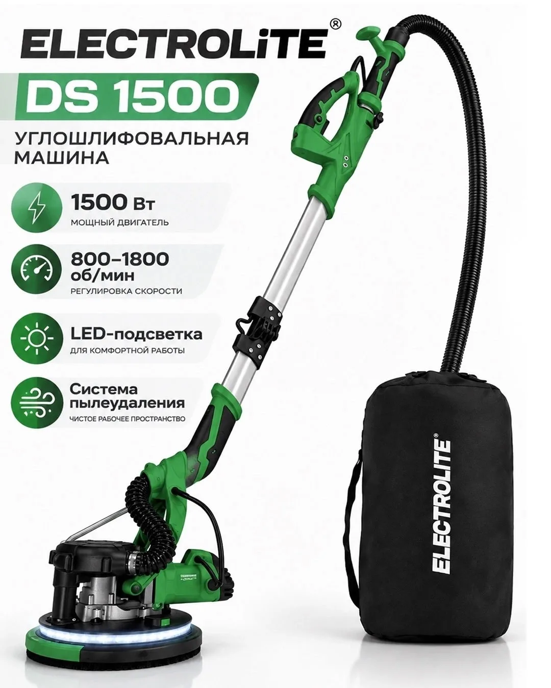 🔧 Углошлифовальная машина ELECTROLITE DS 1500