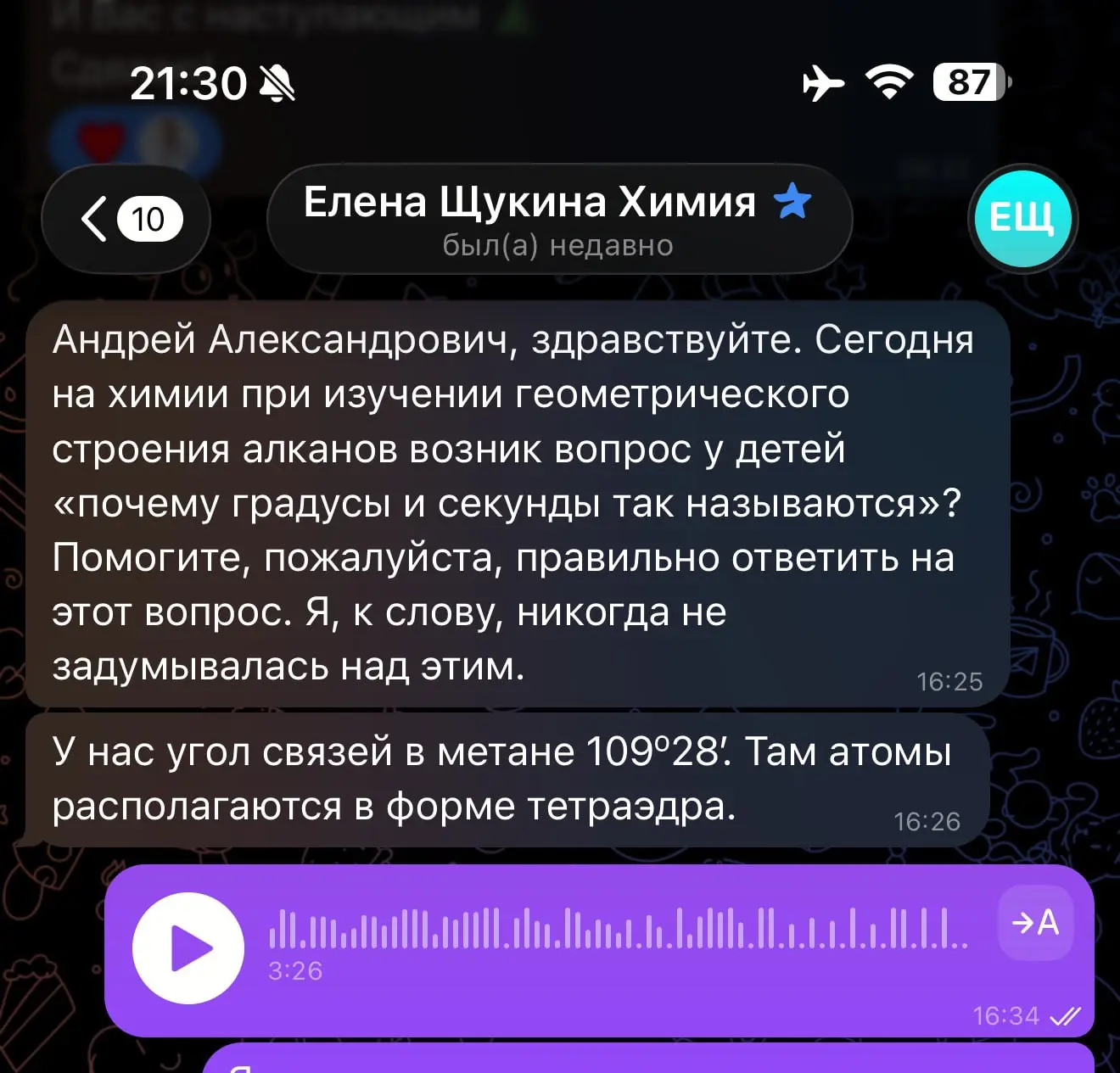 После одного из уроков химии наш учитель, Елена Щукина, прислала мне вот такое сообщени...