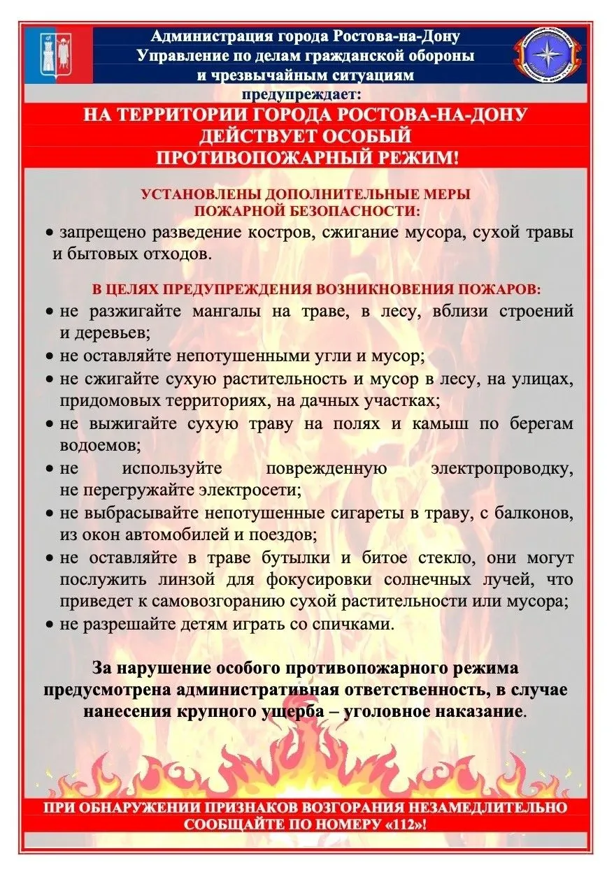 ❗️❗️❗️Управление по делам ГО и ЧС информирует: на территории города действует особый пр...