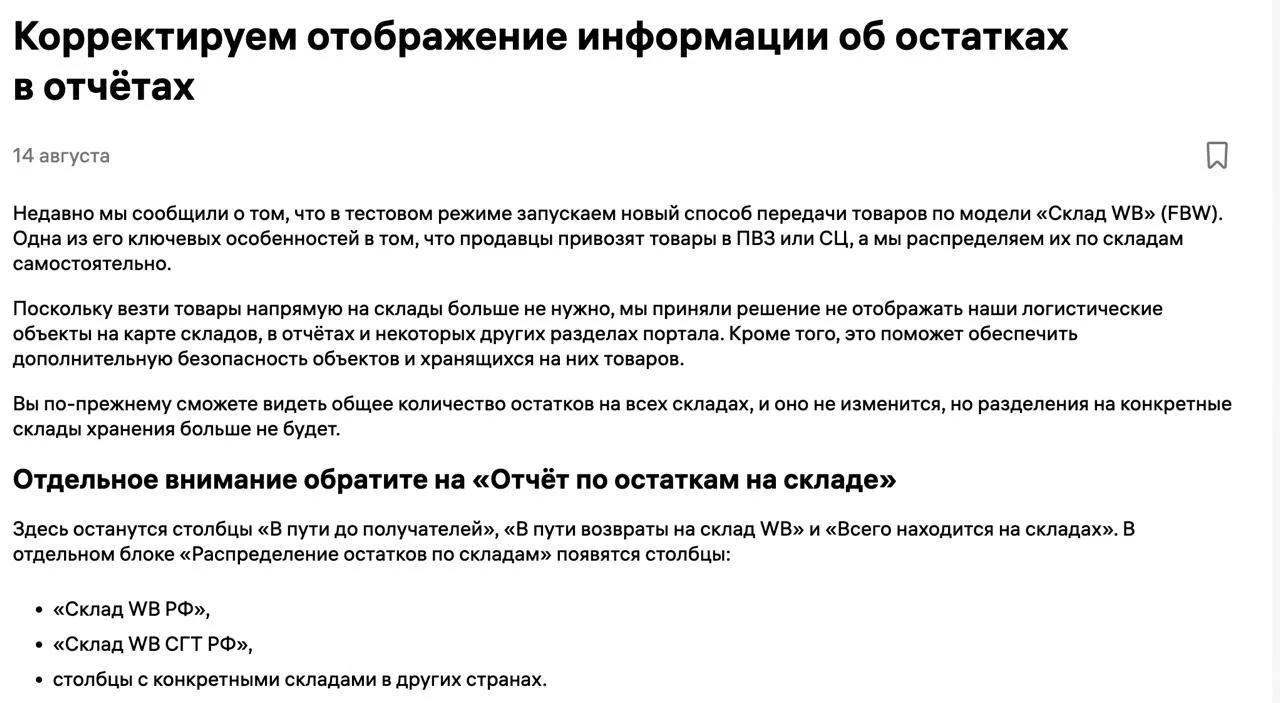 ⚡️ Ночные новости от WB
