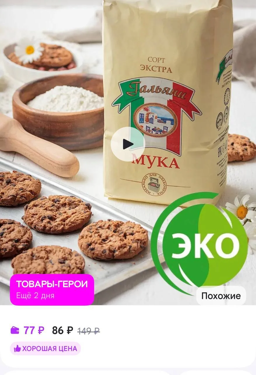 ГАЛЬЯНИ Мука пшеничная хлебопекарная сорт Экстра 2 кг