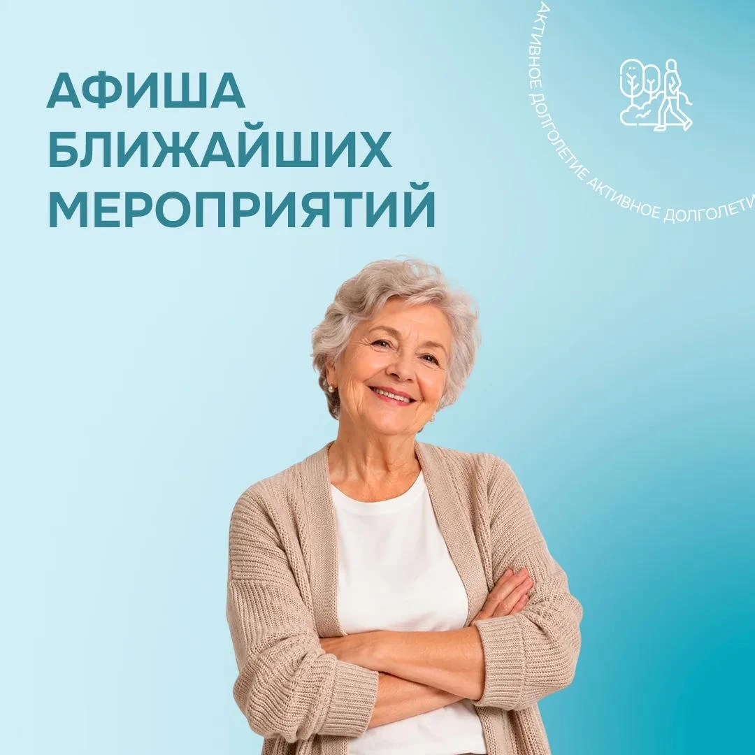 Управление социальной защиты представляет анонс мероприятий на предстоящую неделю с 05 ...