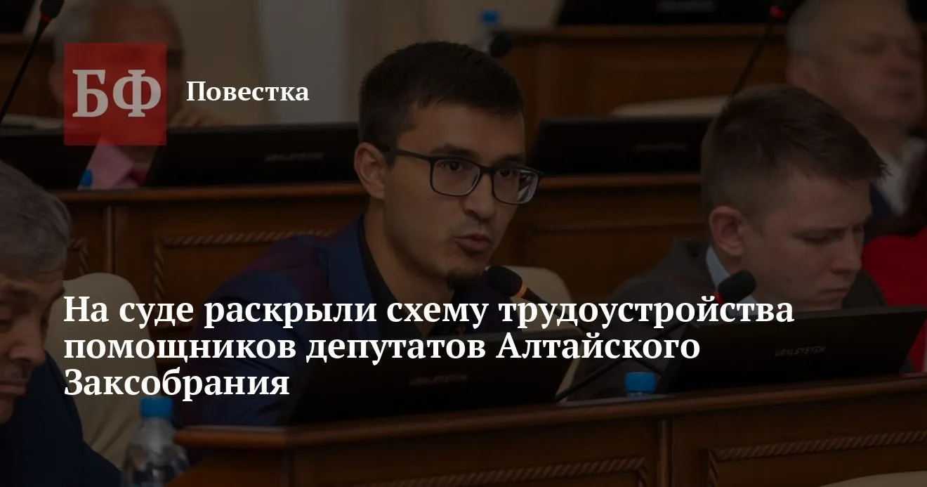 На суде раскрыли порядок трудоустройства помощников депутатов АКЗС