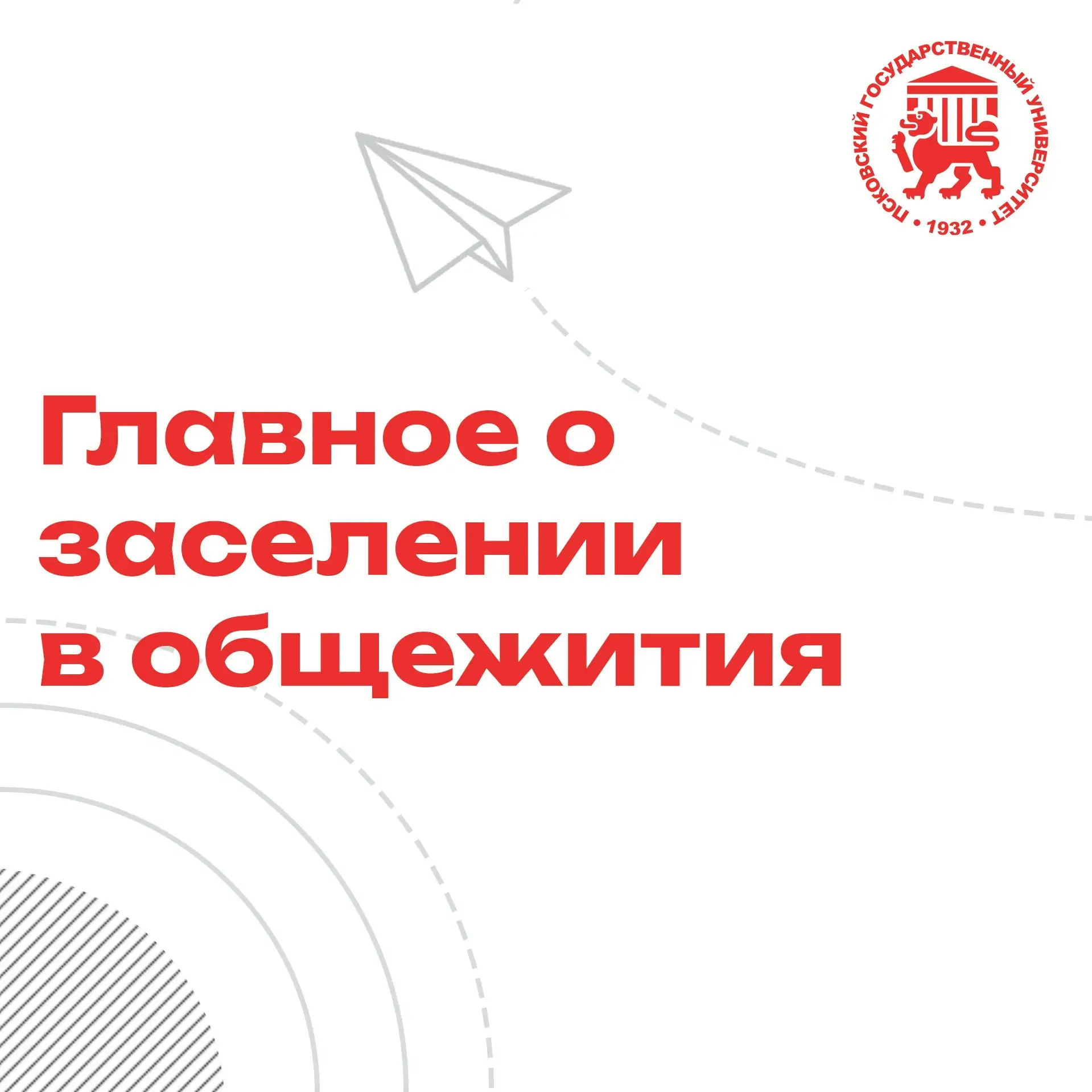 Заселение в общежитие. Гайд для новичков