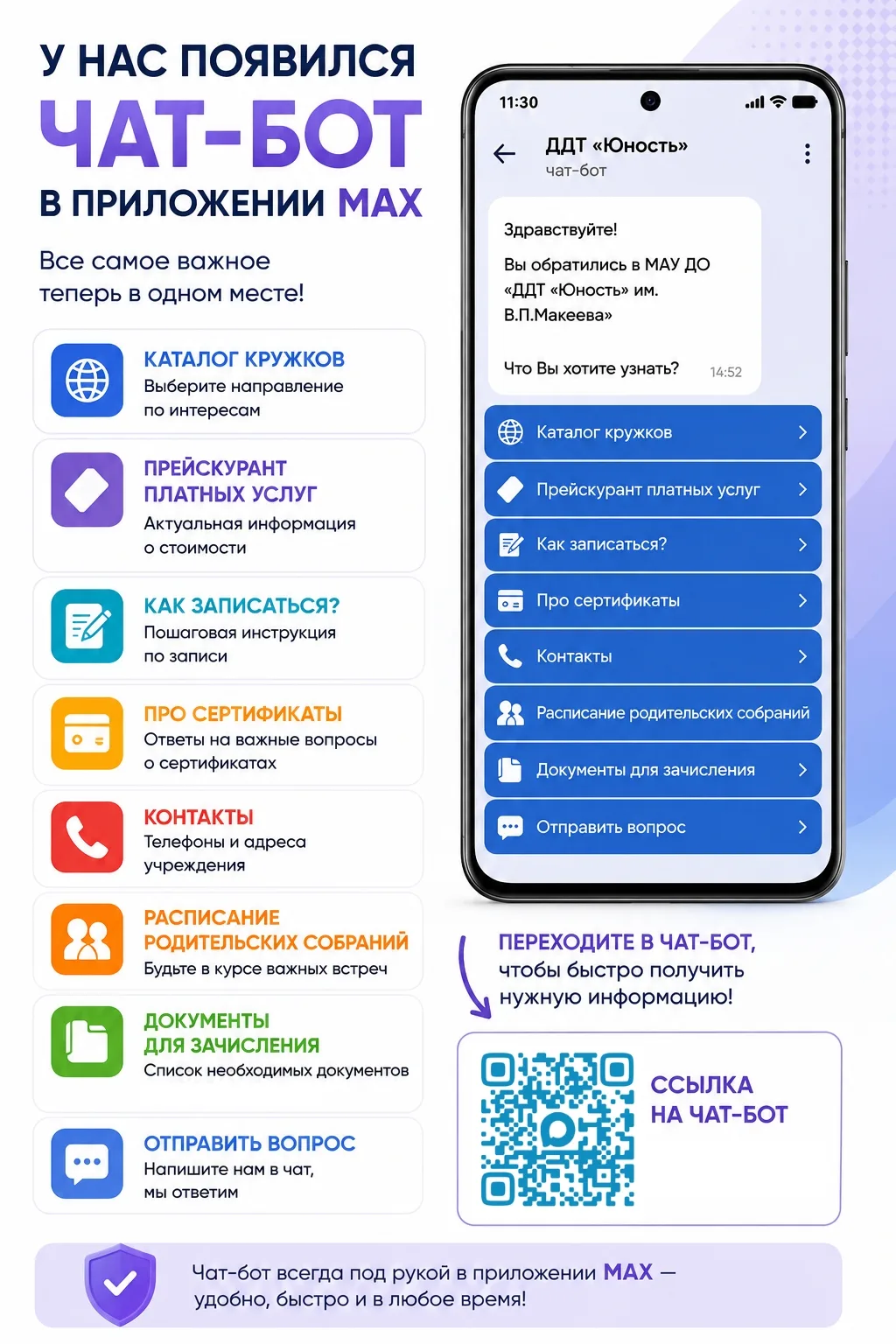 🤖 Вся важная информация теперь в одном месте!