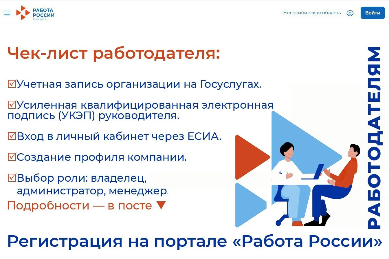 Всё для поиска персонала в одном кабинете: как зарегистрировать компанию на портале «Работа России»
