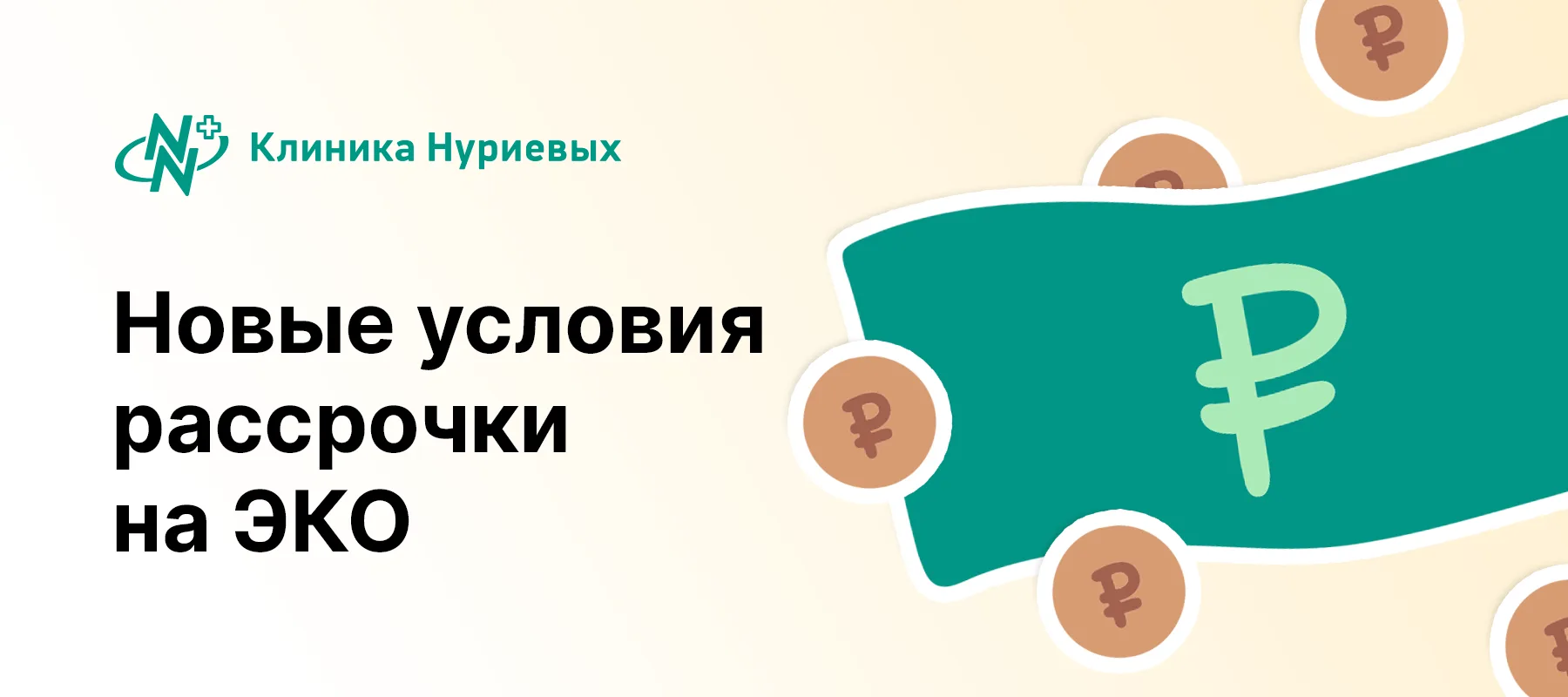 Финансовые вопросы не должны стоять на пути к рождению ребенка. Мы пересмотрели условия...