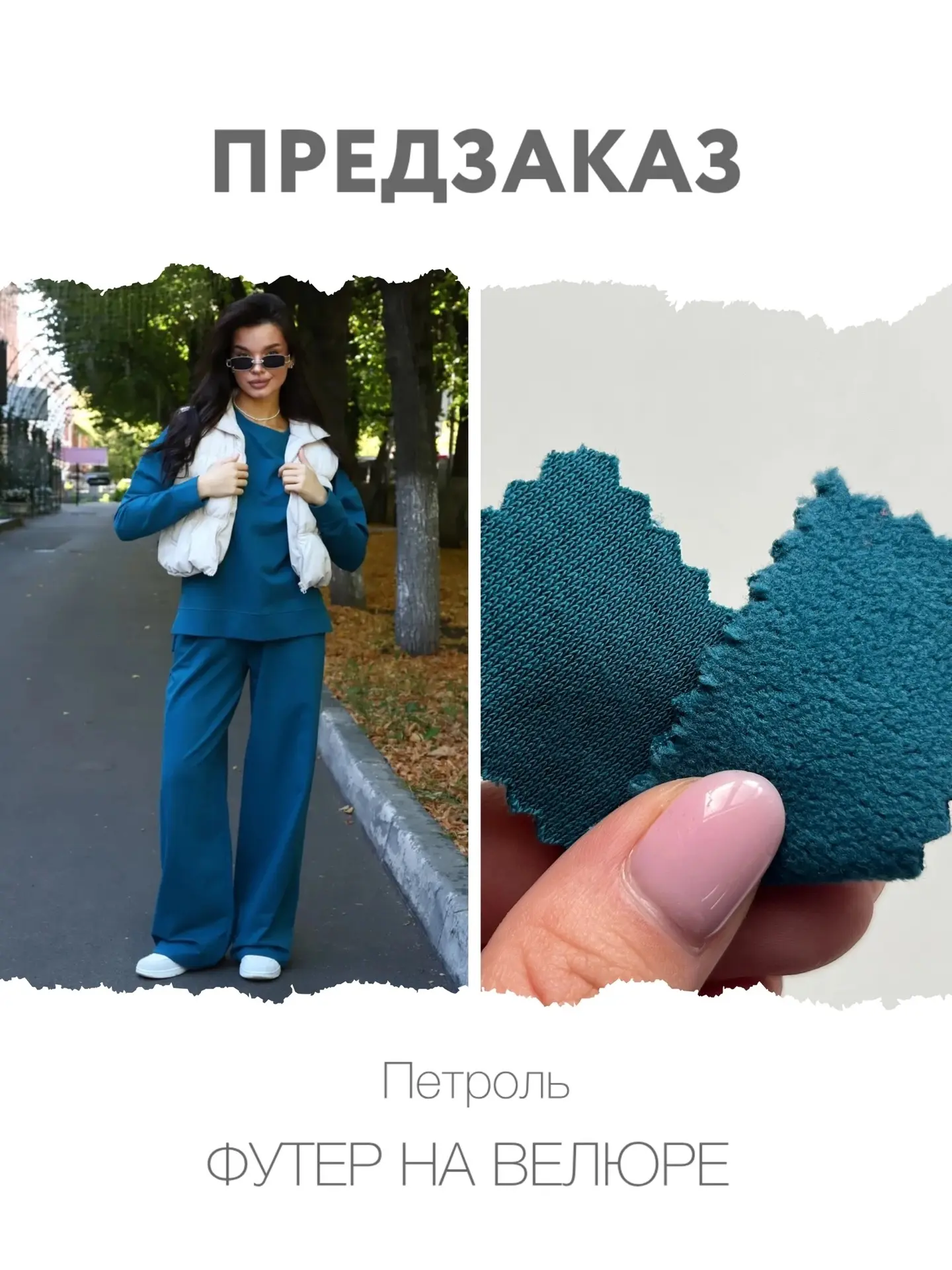 Открываем предзаказ на футер на велюре🔥