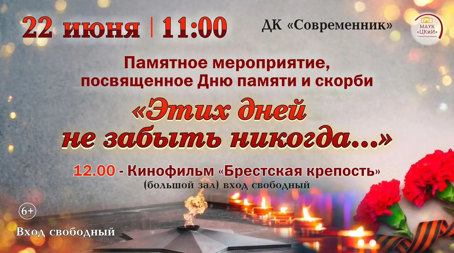 "Этих дней не забыть никогда..."

 22 июня 1941 года началась Великая Отечественная война — дата, ра