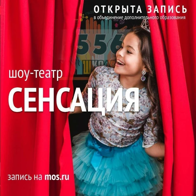 🎭 Объединение дополнительного образования школьный театр «Сенсация» объявляет набор ма...