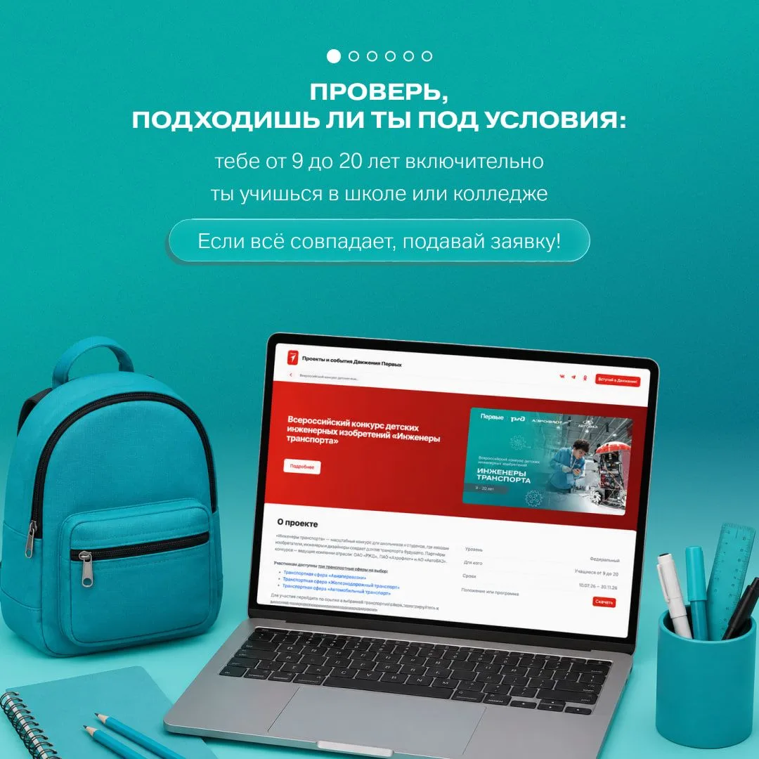 ✨ Мечтаешь спроектировать транспорт будущего или предложить сервис, который изменит пое...