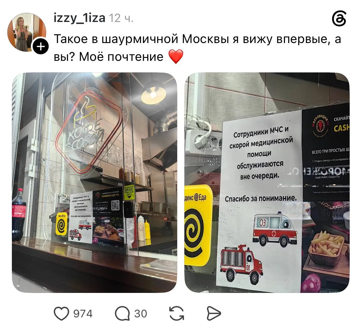 Одна из столичных шаурмичных ввела правило, что обслуживает сотрудников неотложки и МЧС...