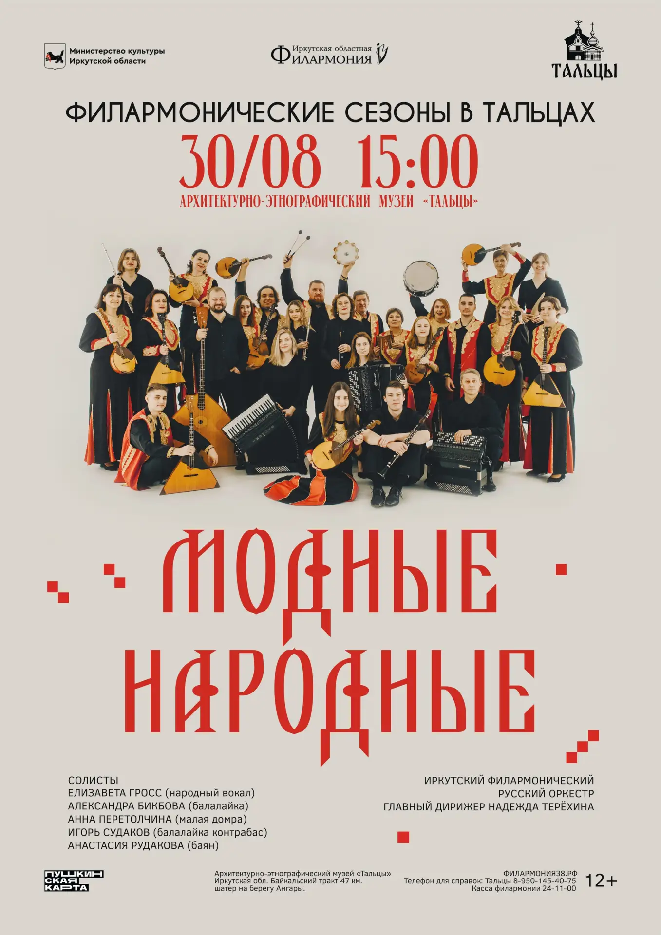 ✨ «Модные народные»: Открытие сезона!