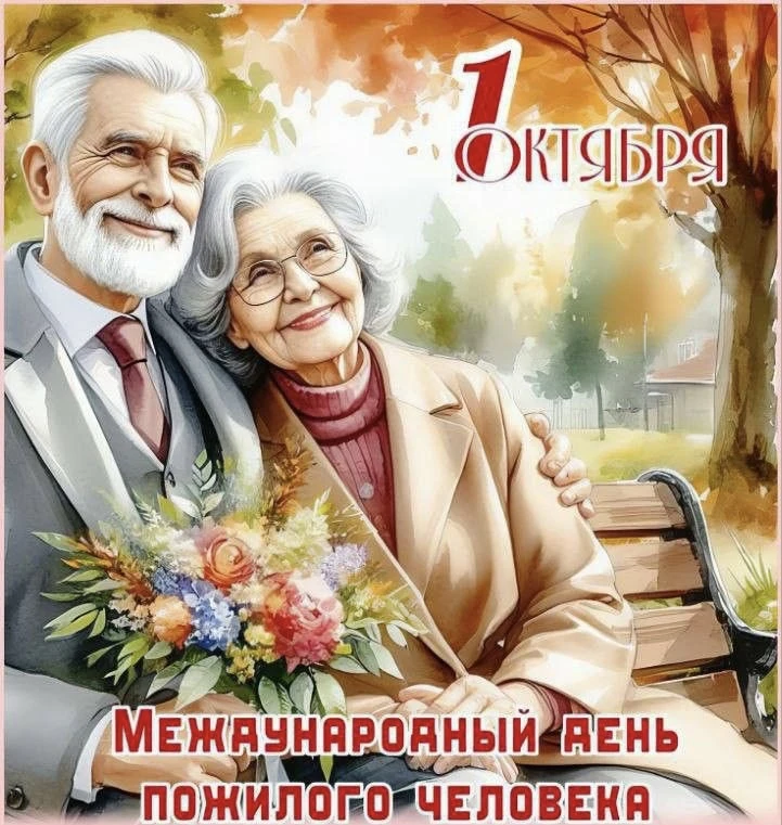 Дорогие земляки, представители старшего поколения!