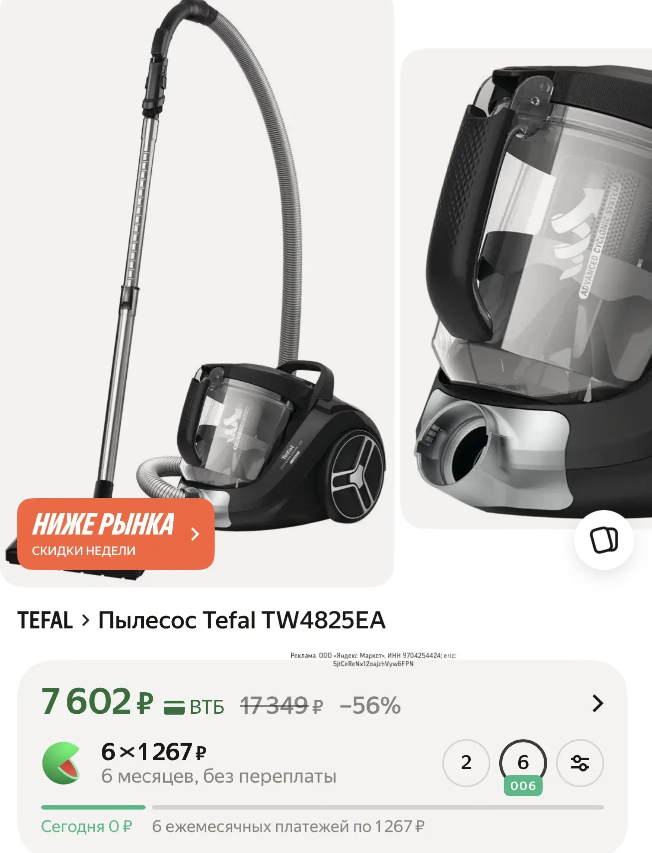 Пылесос Tefal с контейнером по акции.