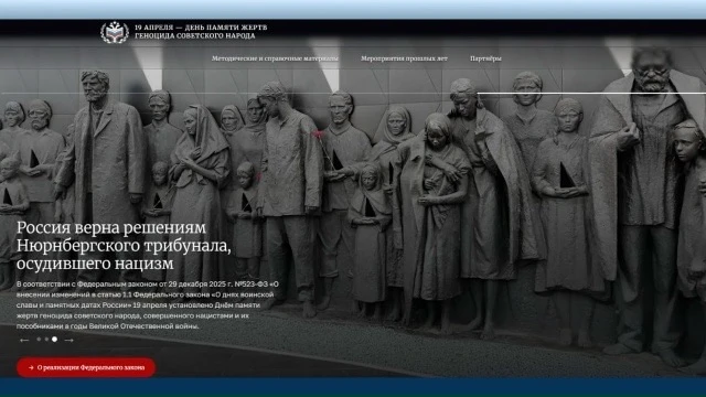 19 апреля – День памяти жертв геноцида советского народа, совершенного нацистами и их пособниками в 