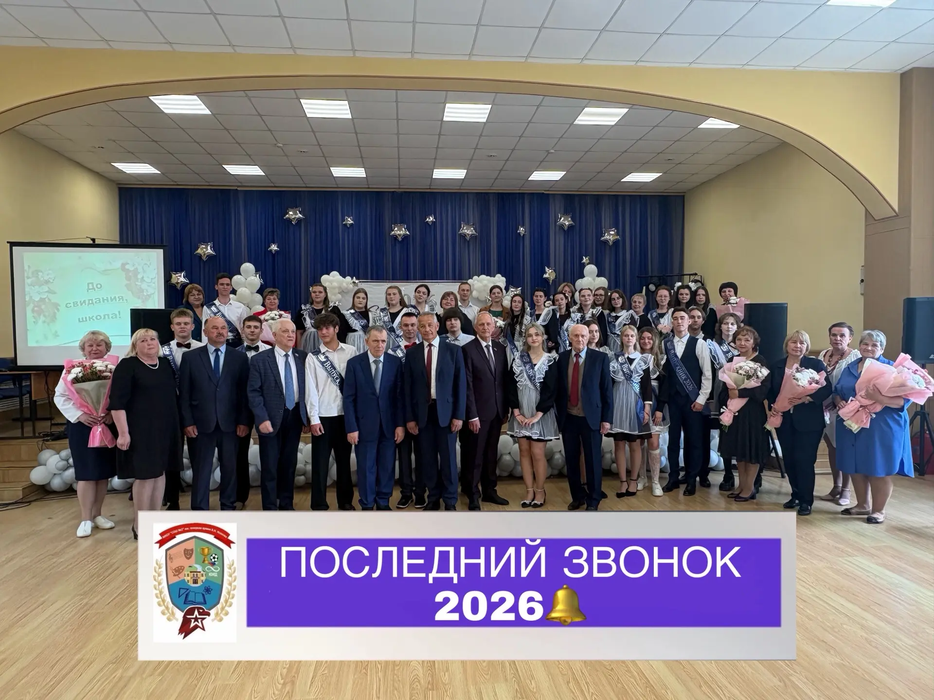 🔔 Прозвенел Последний звонок для 11 класса! С гордостью и надеждой в новую жизнь! 🎓✨