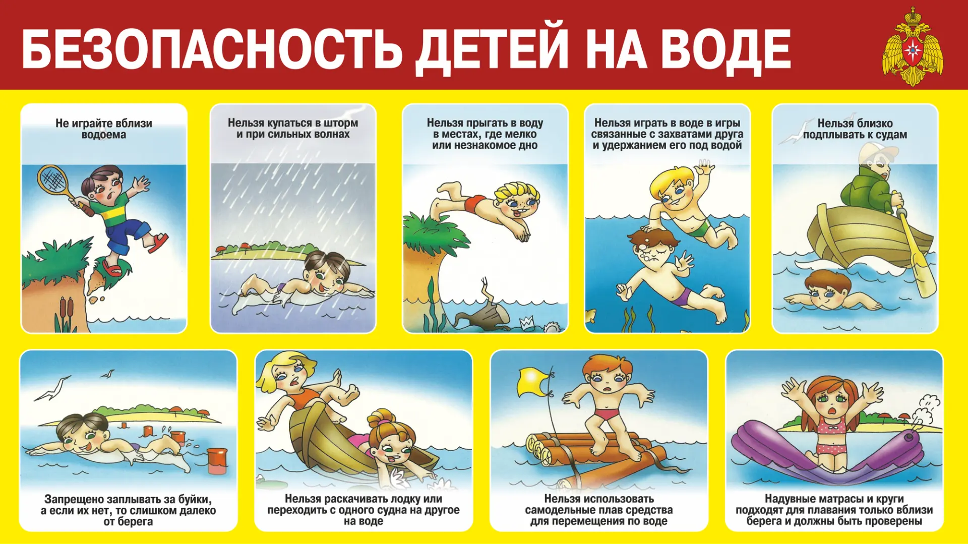 Безопасность детей на воде — это комплексная задача, которая требует внимания и ответст...