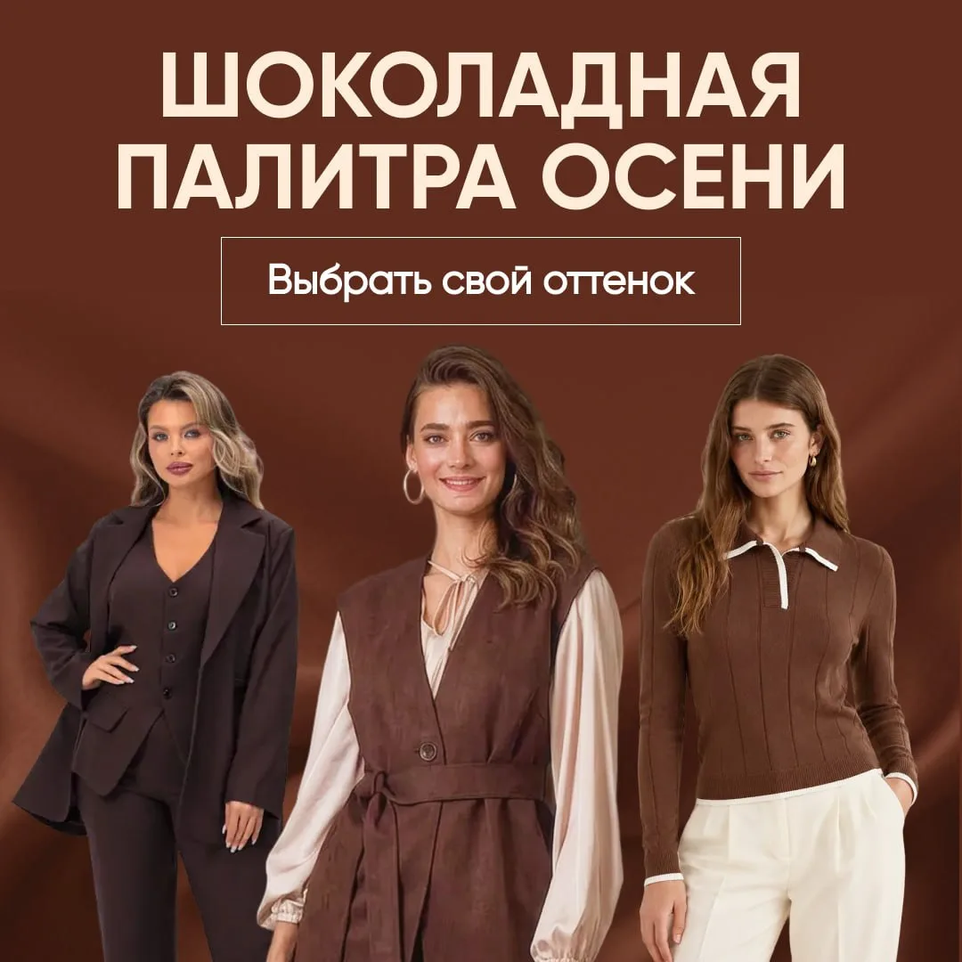 🍁Шоколадная палитра осени
