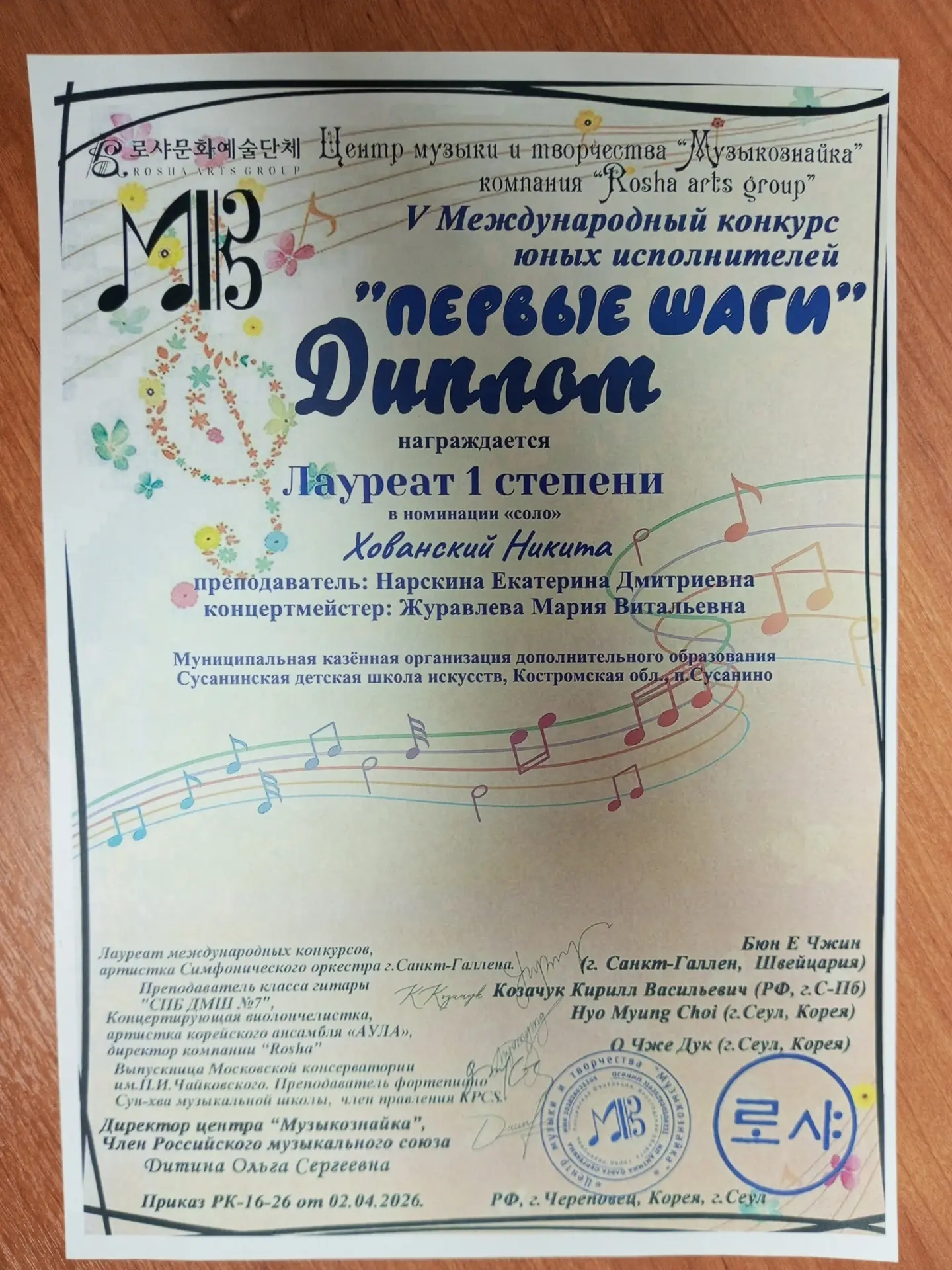 Поздравляем ✨Хованского Никиту, учащегося музыкального отделения по классу саксофона🎷,...