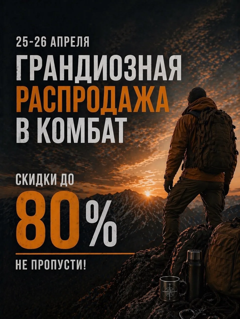 Настало время обновить снаряжение и подготовиться к новым приключениям. Мы объявляем старт самой мас