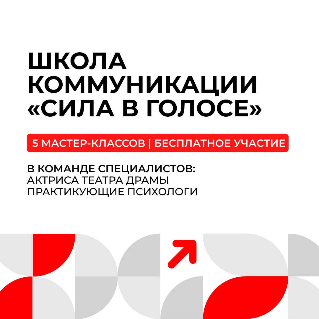 Хотите, чтобы вас слушали?