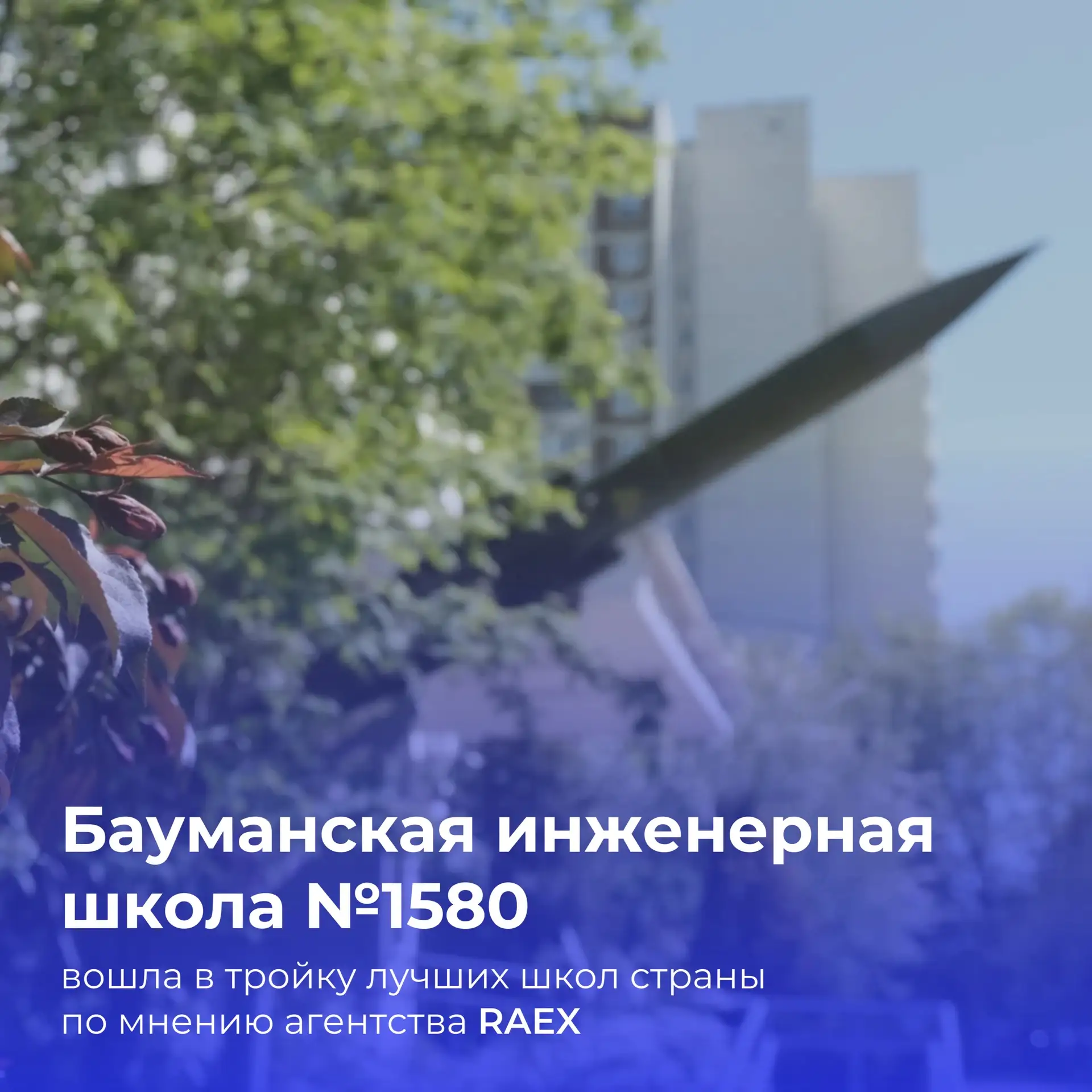 ⚡Ежегодно перед началом учебного года рейтинговое агентство RAEX публикует списки лучши...