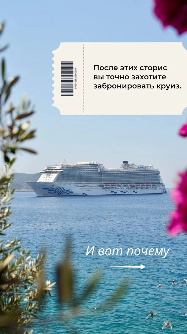 После этих сторис вы точно захотите  забронировать круиз. И вот почему✅