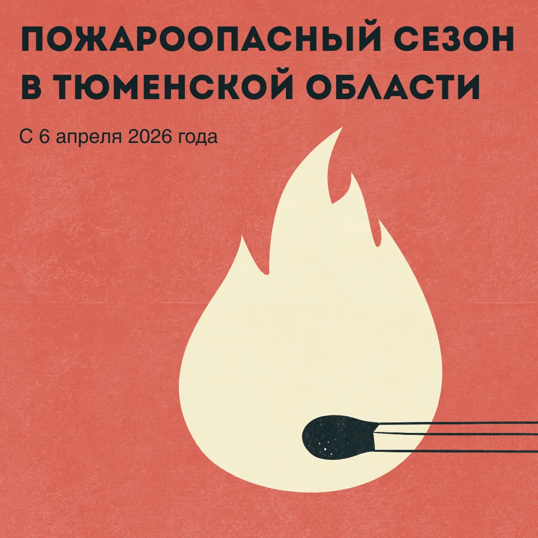 В регионе объявлен пожароопасный сезон