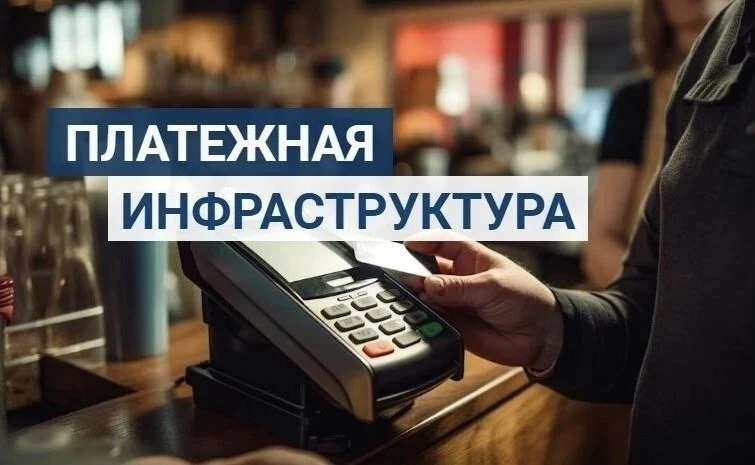 Платежная инфраструктура в Карачаево‑Черкесии активно развивается

✍️На 1 апреля 2026 года в республ