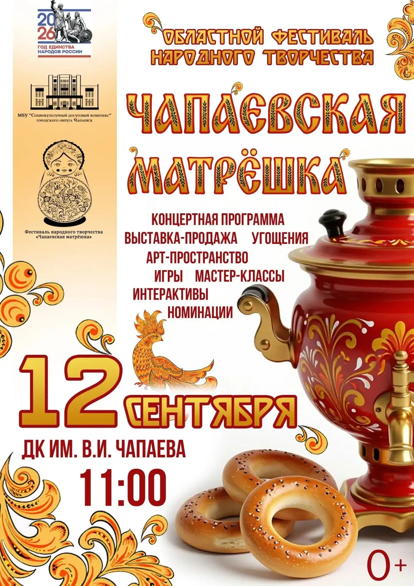 ✨ На выходные — всей семьёй к Чапаевской матрёшке!