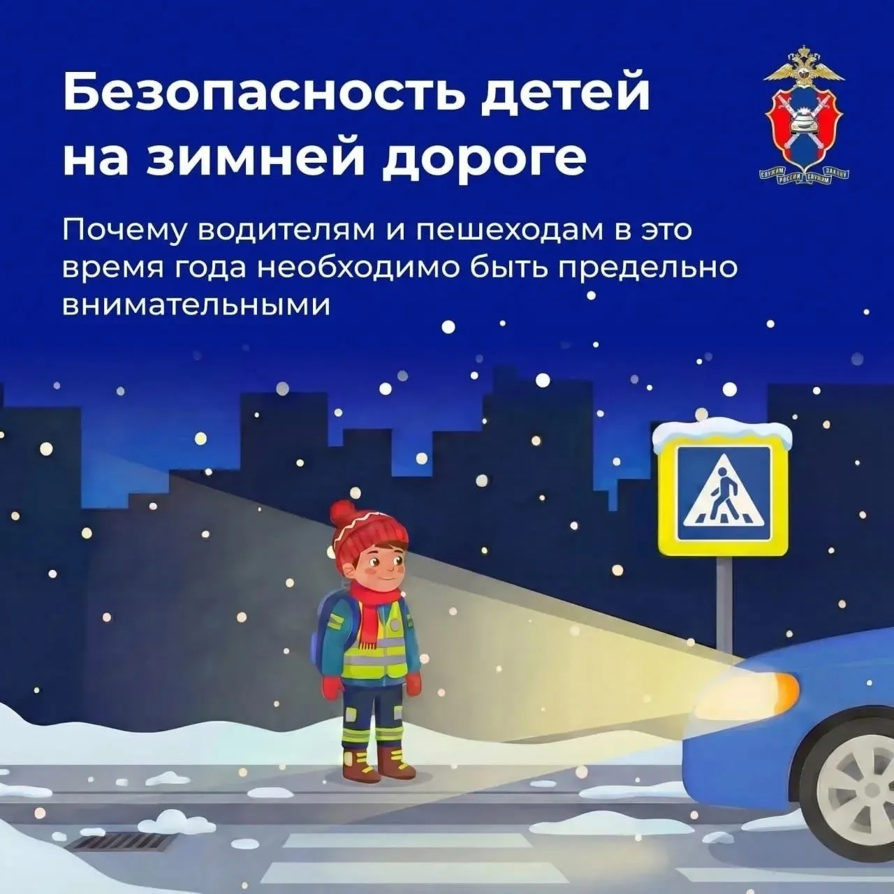 ❗️Безопасность детей на зимней дороге!В новых карточках узнаете!