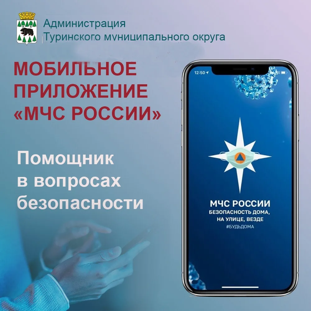Уважаемые жители Туринского муниципального округа !
Для своевременного получения информации и оповещ