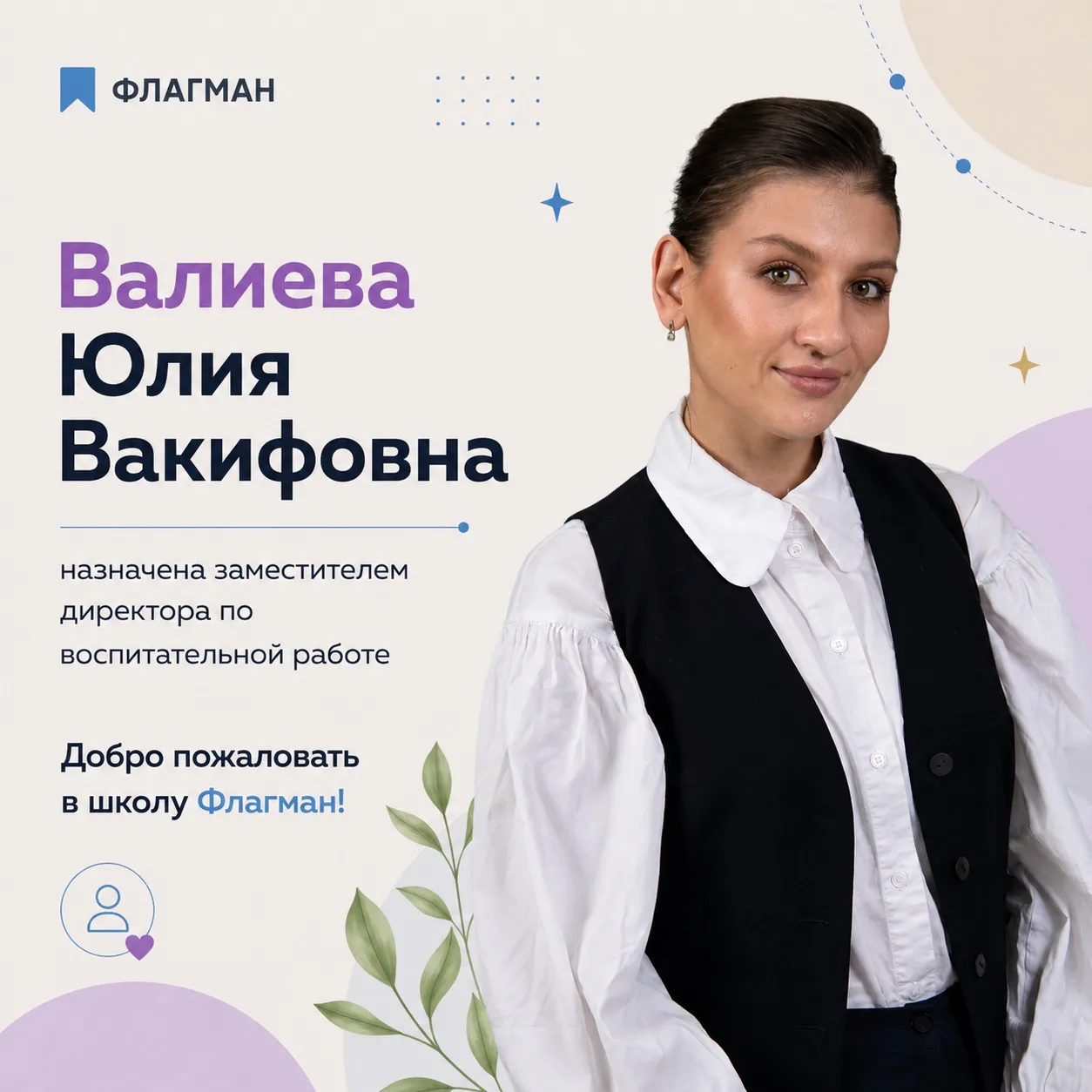 Рассказываем об изменениях в административной команде школы «Флагман».