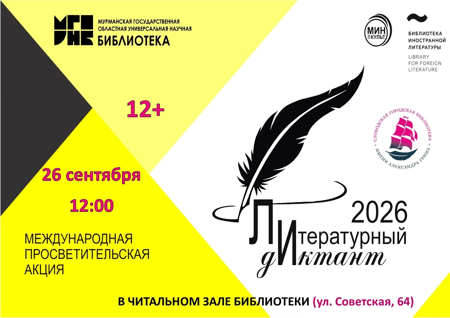 Литературный диктант 2026!