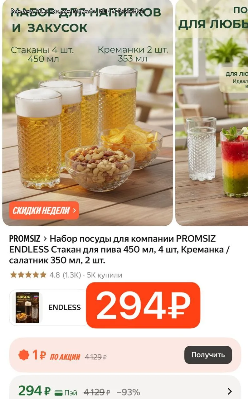 Стакан для пива 450 мл, 4 шт, Креманка / салатник 350 мл, 2 шт.