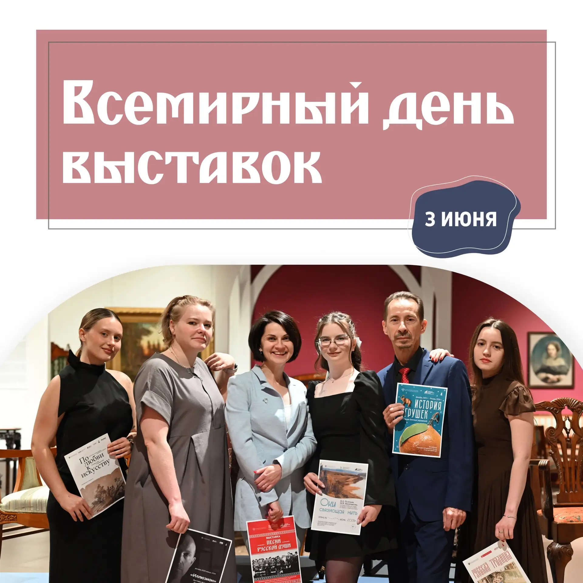 Всемирный день выставок