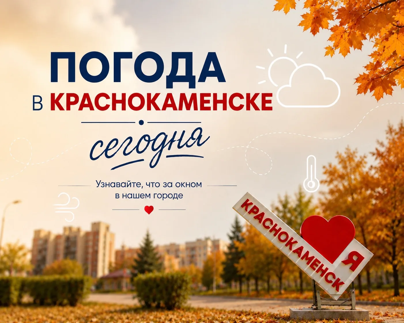 🌤️ Погода в Краснокаменске сегодня