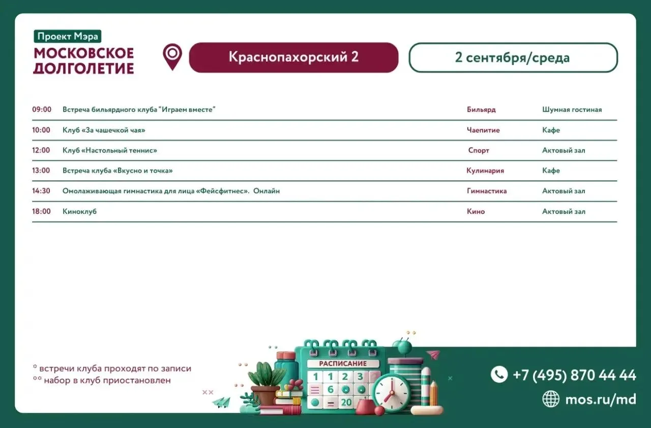 Добрый вечер! Расписание занятий на завтра🤗