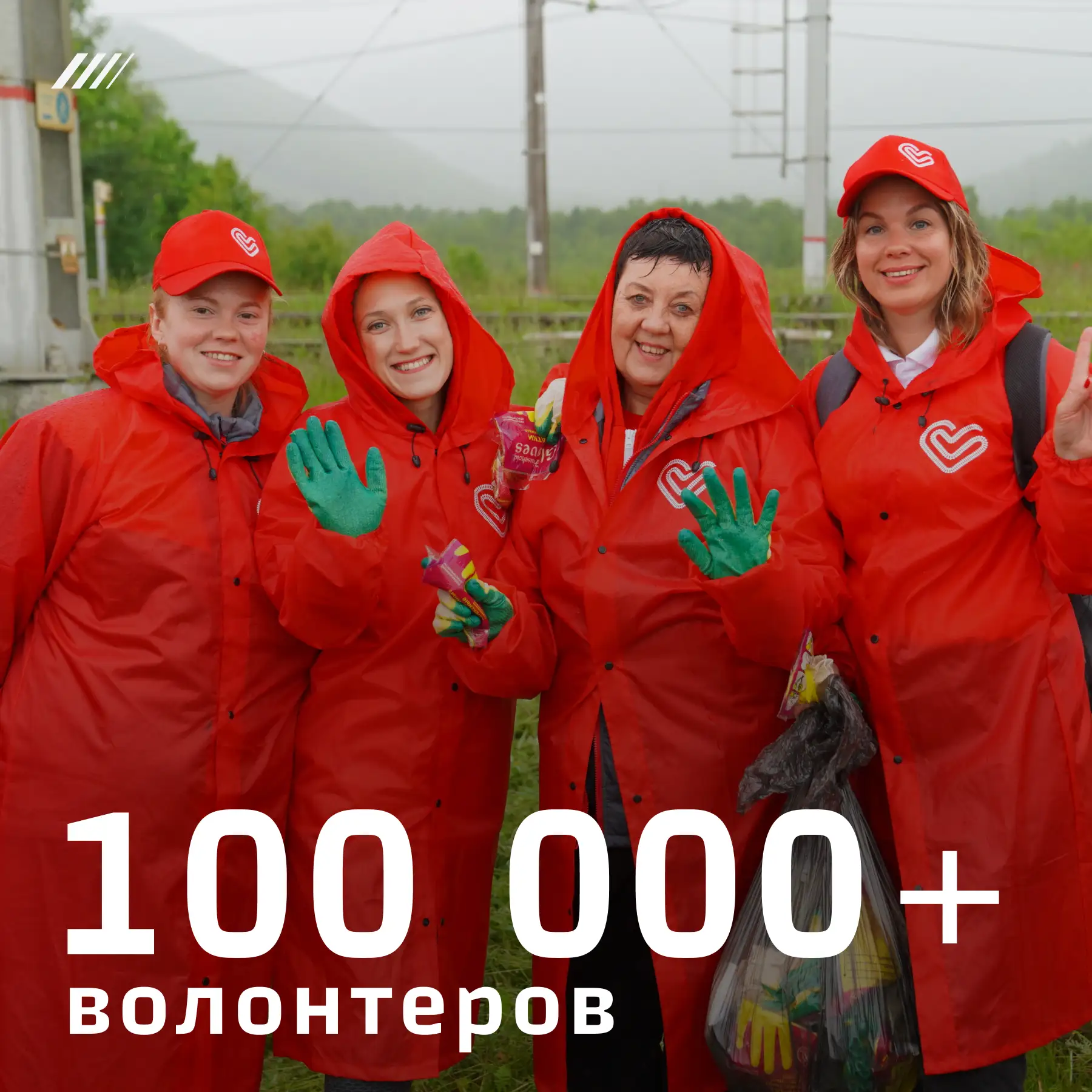 В РЖД насыщенная корпоративная жизнь. Ее важная часть — волонтерство. Стать добровольцем — значит пр
