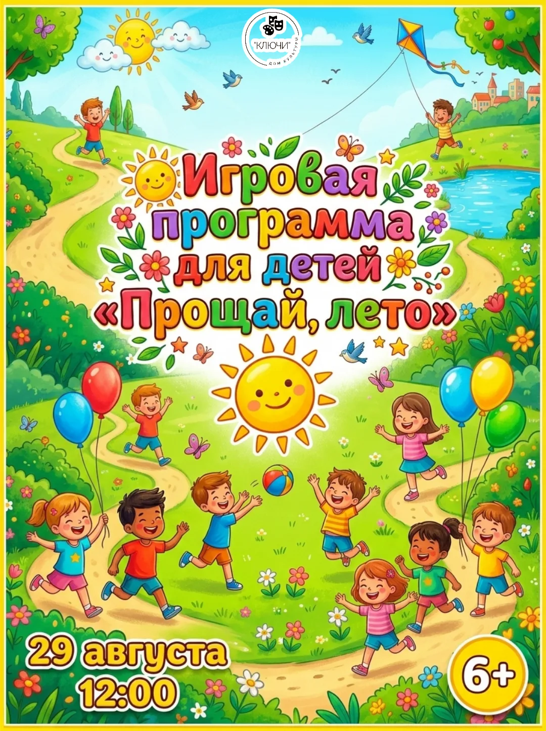 ☀Игровая программа для детей «Прощай, лето»☀