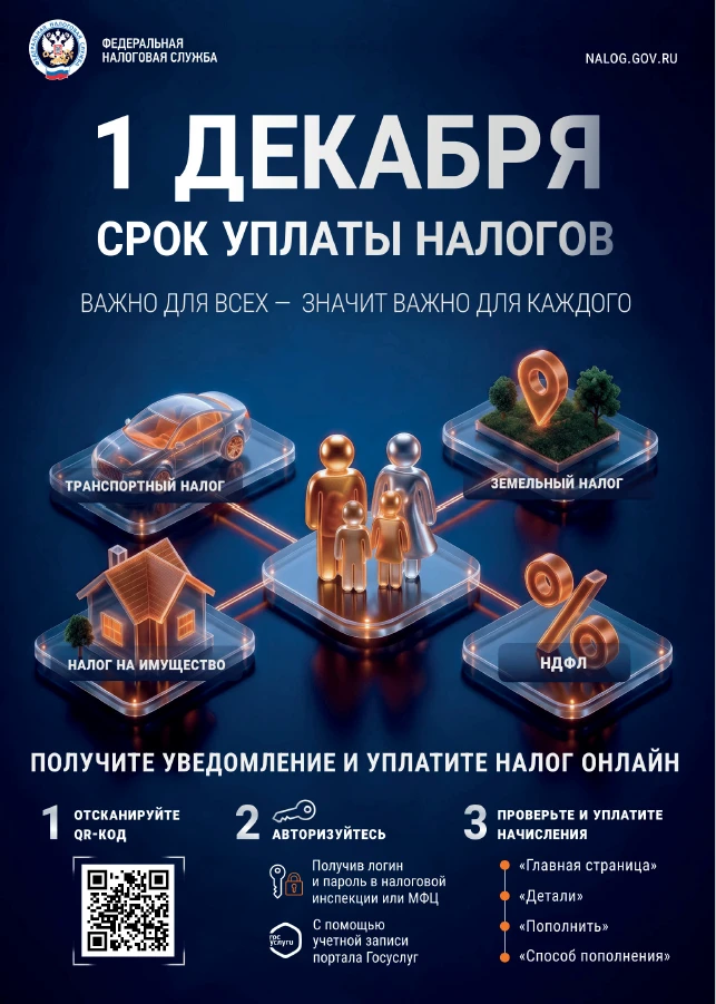 ✅Важно! Напоминаем о своевременной уплате налогов.