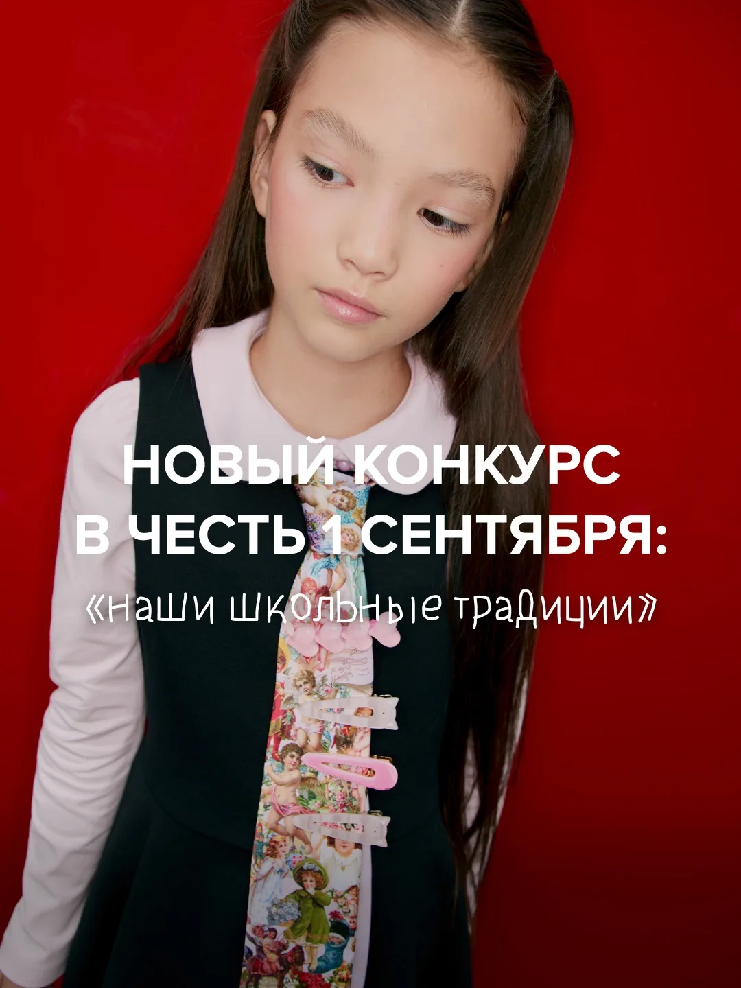 Запускаем новый конкурс ВКонтакте к 1 сентября🔔
